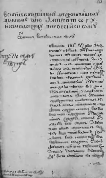 Автограф Петра III на донесении Сената от 22 марта 1762 г Из собрания - фото 31