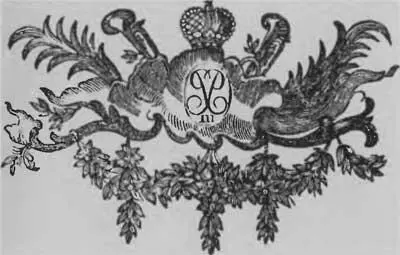 Вензель Петра III План иллюминации посвященной дню рождения российского - фото 33