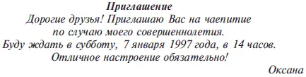 2 Выделите слово Приглашение измените шрифт на жирный курсив и возьмите - фото 140