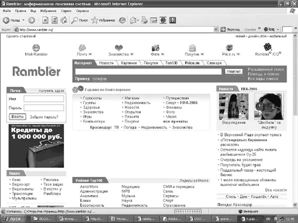 Рисунок 107 Окно браузера Internet Explorer Сегодня существует множество - фото 231
