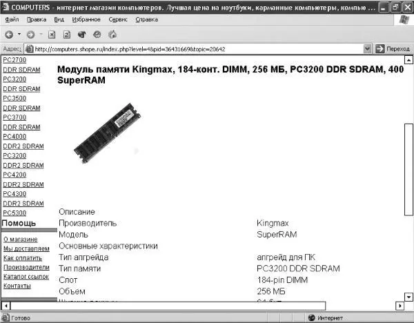 Рис 12 Подробная информация на сайте интернетмагазина Напротив каждого из - фото 2