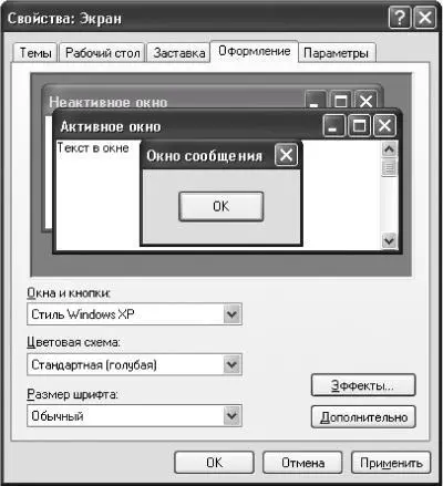 Рис 56 Стиль Windows XP Рис 57 Классический стиль Windows - фото 38