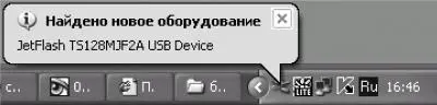Рис 74 Windows ХРобнаружила Flashустройство Рис 75 В списке - фото 55