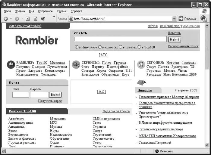 Рис 203 Открытая вебстраница в программе Internet Explorer Чтобы - фото 272