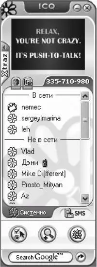 Рис 206 Основное окно программы ICQ Lite Чтобы добавить коголибо в список - фото 275