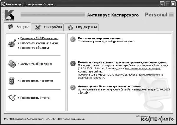 Рис 218 Окно программы Антивирус Касперского Professional Она распознает - фото 288