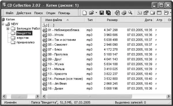 Рис 222 Окно программы CD Collection Вам придется последовательно вставлять - фото 290