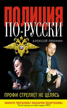 Алексей Пронин Профи стреляет не целясь обложка книги