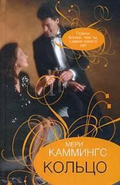 Мери Каммингс Кольцо обложка книги