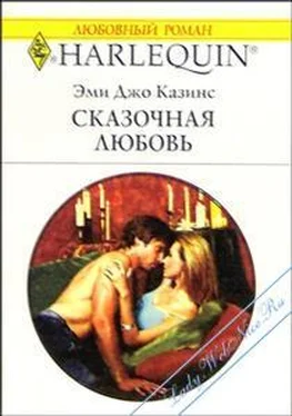 Эми Казинс Сказочная любовь обложка книги