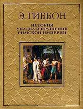 Э. Гиббон История упадка и крушения Римской империи [без альбома иллюстраций] обложка книги