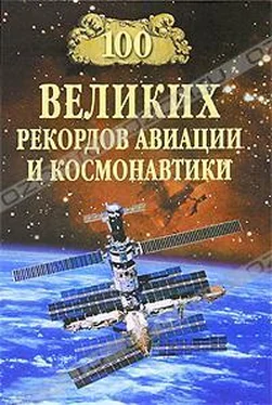 Станислав Зигуненко 100 великих рекордов авиации и космонавтики обложка книги