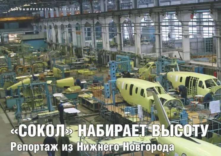Сокол набирает высоту Репортаж из Нижнего Новгорода В феврале этого года - фото 7