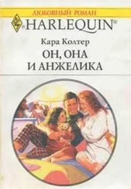 Кара Колтер Он, она и Анжелика обложка книги