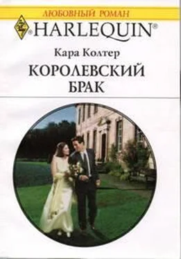 Кара Колтер Королевский брак обложка книги