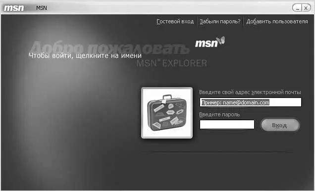 Рис 565 MSN Explorer Рис 566 Outlook Express Outlook - фото 143