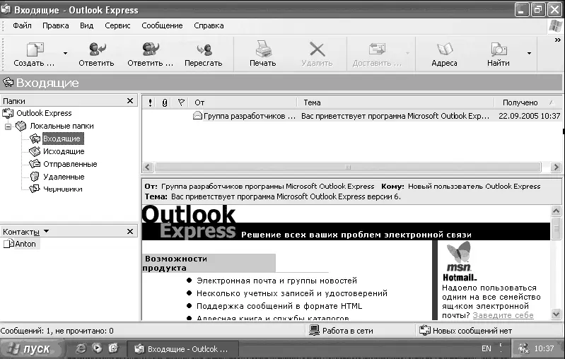 Рис 566 Outlook Express Outlook ExpressПрограмма для чтения электронной - фото 144