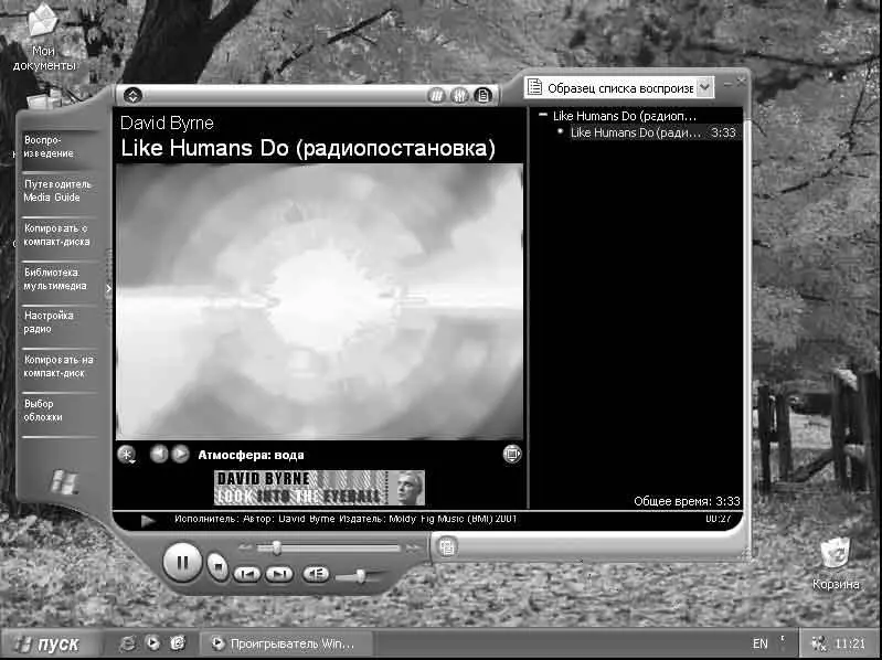 Рис 568 Проигрыватель Windows Media Рис 569 Удаленный помощник Теперь - фото 146