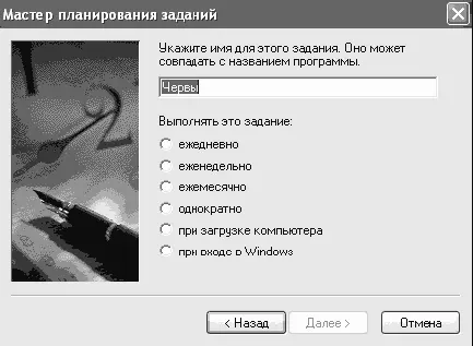Рис 580 Расписание Откроется окно в котором необходимо щелкнуть на кнопке - фото 158