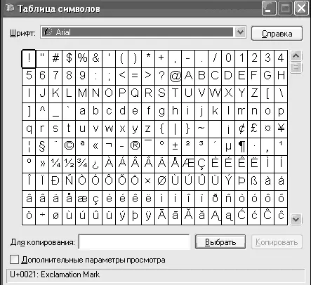 Рис 583 Таблица символов Группа Специальные возможности Диспетчер - фото 161