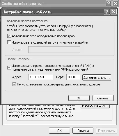 Рис 611 Ввод адреса проксисервера Рис 612 Отображение сайта - фото 182