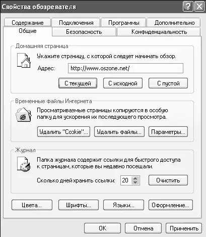 Рис 613 Свойства обозревателя В первой части окна вы можете указать адрес - фото 184