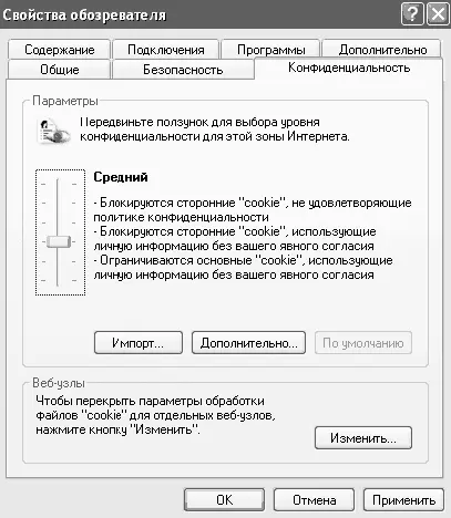 Рис 614 Конфиденциальность ВысокийБлокировка файлов cookie для всех - фото 185