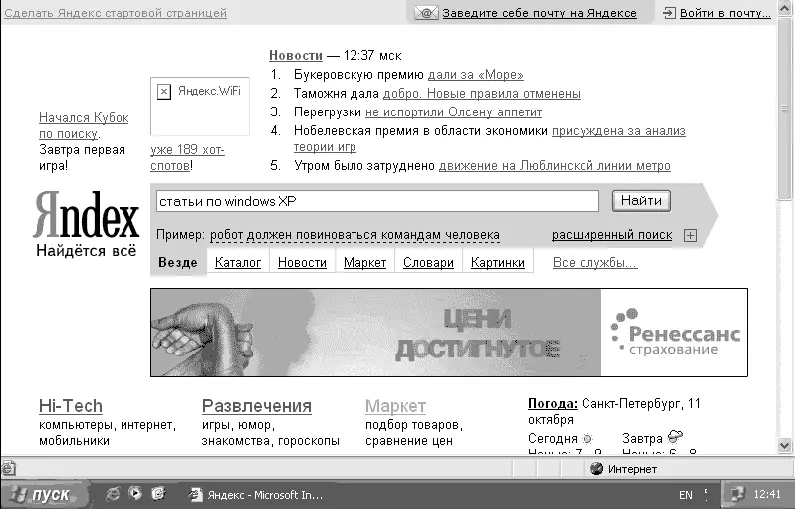 Рис 623 Ввод поисковой фразы Сайты компьютерной тематикиВ данную группу - фото 194