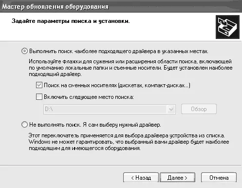 Рис 73 Установка драйверов 4 Если же ОС Windows не смогла установить - фото 206