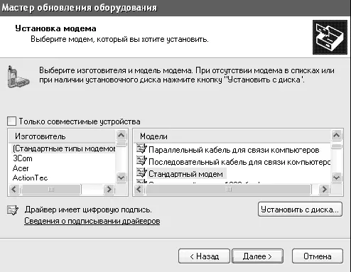 Рис 74 Установка с диска Откроется новое окно в котором нужно щелкнуть на - фото 207