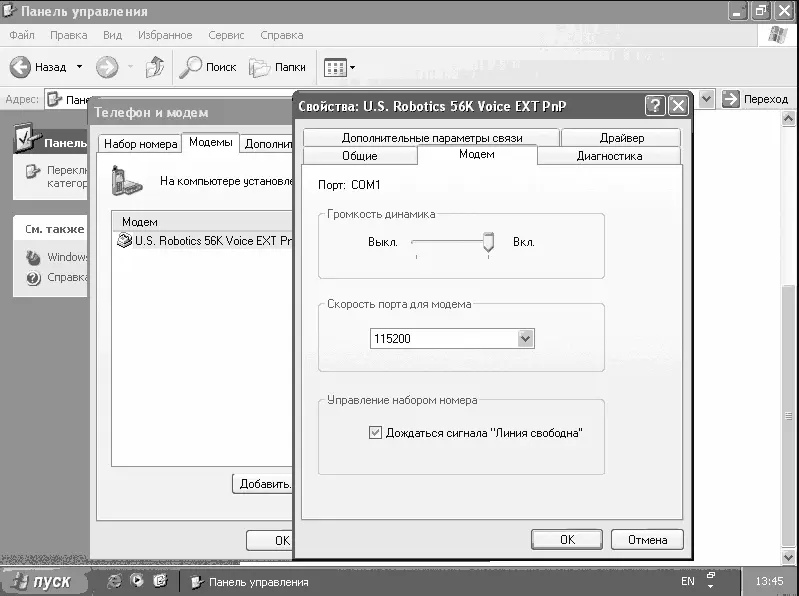 Рис 77 Настройки модема С помощью ползунка можно включатьвыключать динамик - фото 210