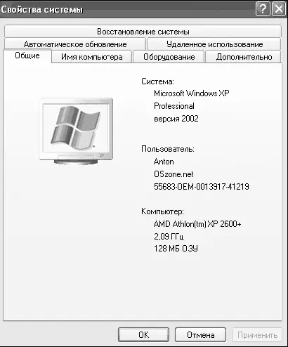 Рис 720 Service Pack2 не установлен В окне на рис 721 показана система в - фото 223