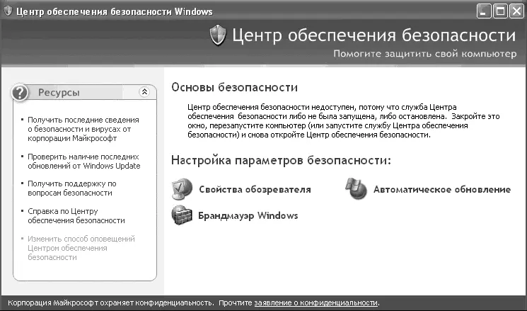 Рис 730 Центр обеспечения безопасности Основная задача данного центра - фото 233