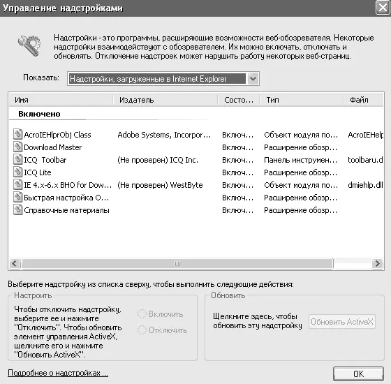 Рис 733 Управление надстройками Разработчики из компании Microsoft не - фото 236