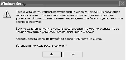 Рис 736 Подтверждение установки 4 После щелчка на кнопке Да откроется - фото 239