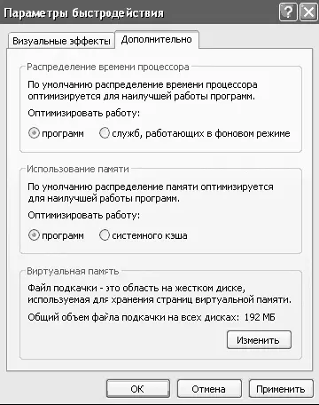 Рис 82 Распределение ресурсов процессора и памяти Файл подкачки Если - фото 244