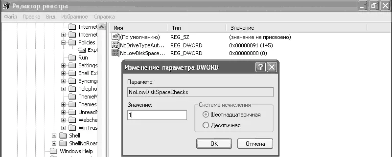 Рис 87 Отключение предупреждения 2 Перейдите в ветку - фото 249