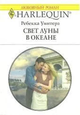 Ребекка Уинтерз Свет луны в океане обложка книги