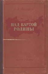 Николай Михайлов - Над картой Родины