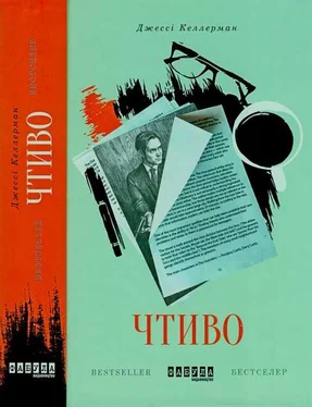 Джессі Келлерман Чтиво обложка книги