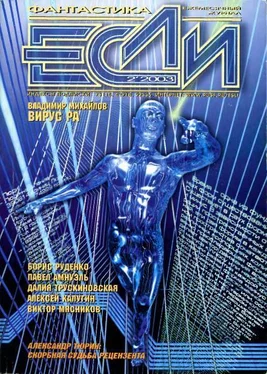 Журнал «Если» «Если», 2003 № 02 обложка книги