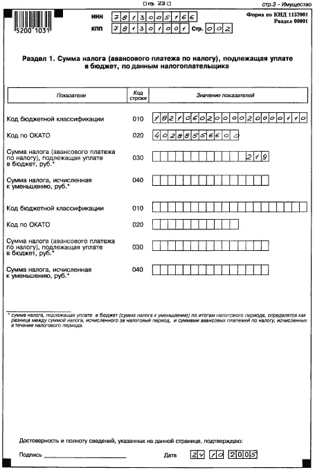 355 Налоговая декларация по налогу на прибыль - фото 137
