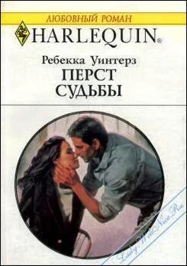 Ребекка Уинтерз Перст судьбы обложка книги