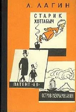 Лазарь Лагин Патент АВ обложка книги