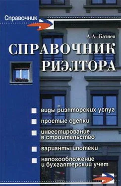 Андрей Батяев Справочник риэлтора обложка книги