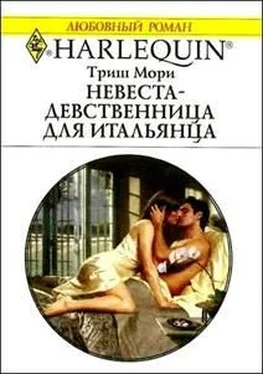 Триш Мори Невеста-девственница для итальянца обложка книги