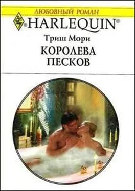 Триш Мори Королева песков обложка книги