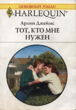 Арлин Джеймс Тот, кто мне нужен обложка книги