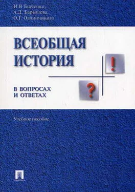 Ирина Ткаченко Всеобщая история в вопросах и ответах обложка книги