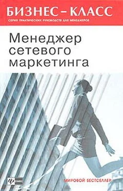 Филип Батлер Менеджер сетевого маркетинга обложка книги